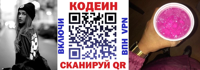 Codein Purple Drank  цена   Елизаветинская 